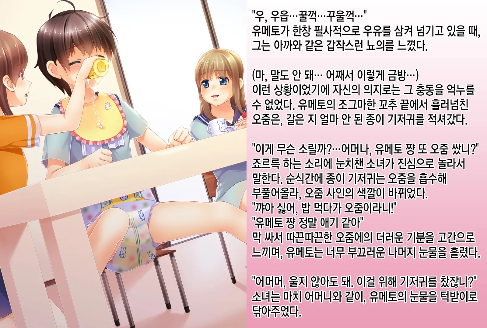 Sodate Naosare Yumeto-Chan | 다시 길러지는 유메토 쨩